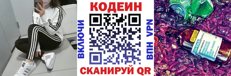 Кодеиновый сироп Lean Purple Drank  Волхов 